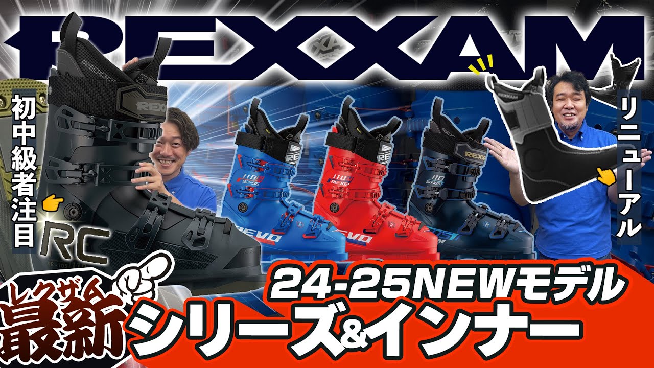【レクザム】初中級者におすすめの最新シリーズ！一新されたインナーブーツに継続モデルもまるっと解説！【スキーブーツ】