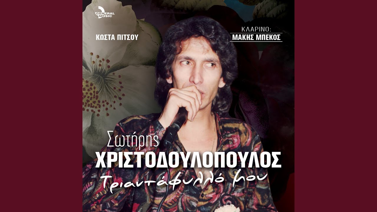 Kardia Mou Erotiara