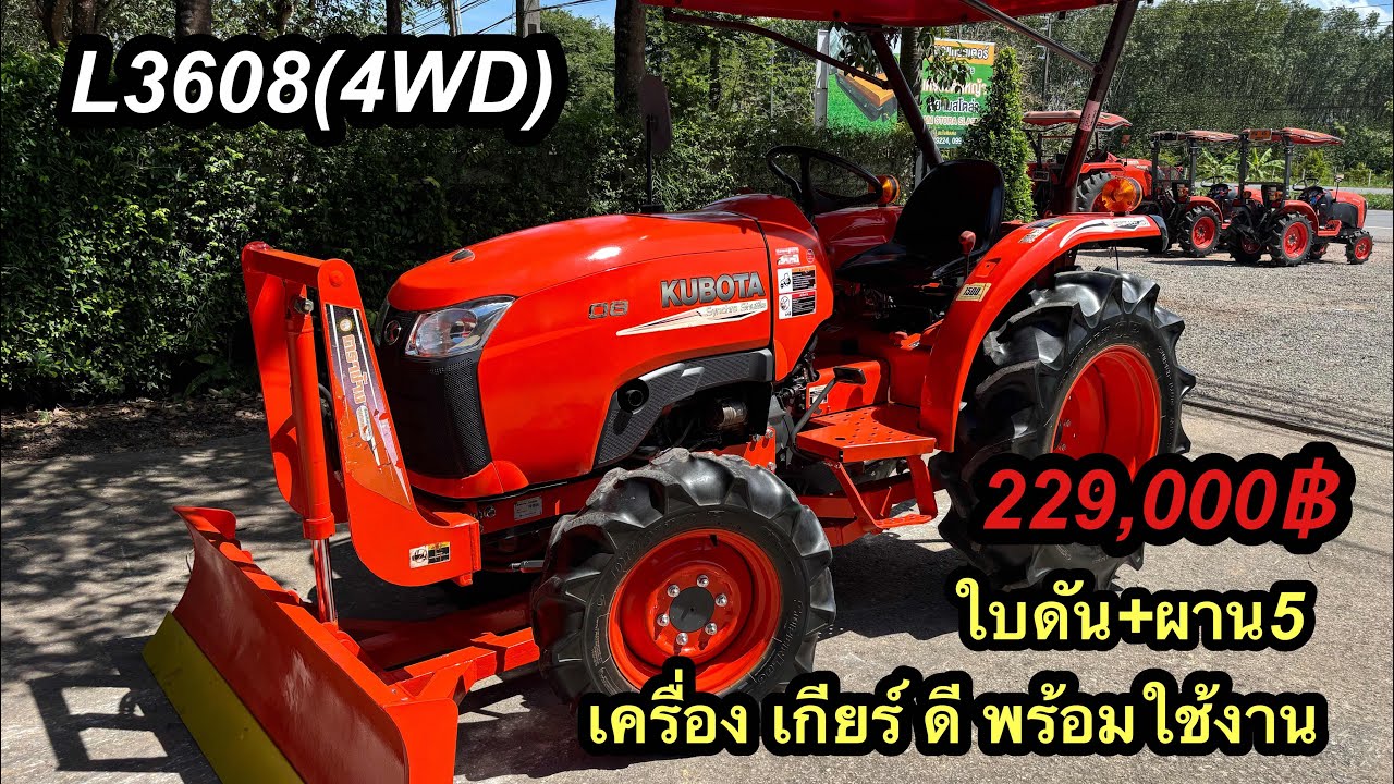 #l3608 #l3608sp #รถไถ #ยันม่าร์ #รถไถมือ2 #รถไถราคาถูก #รถไถมือสอง #คูโบต้ามือสอง #คูโบต้า 