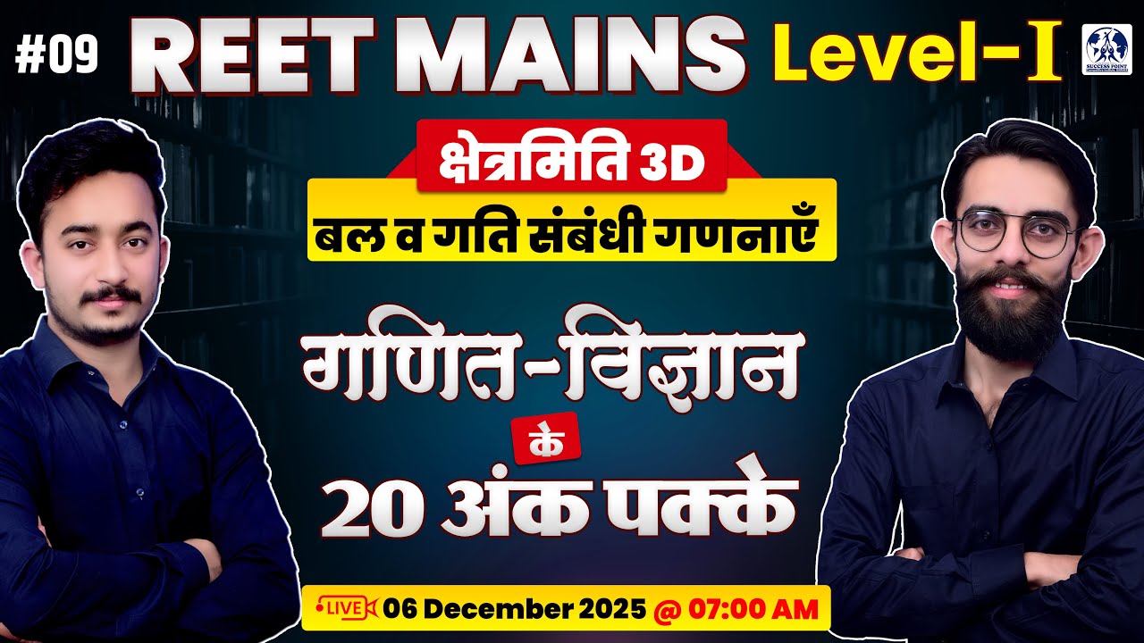 REET Mains Level 1st Maths Science Marathon Class | Complete Class For REET level #9