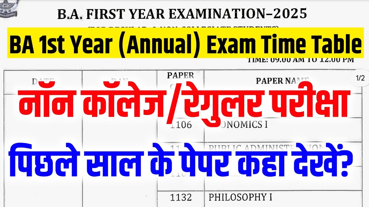 BA 1st Year Exam Time Table 2025 || BA First Year Exam Dates 2025 || GGTU || Rajasthan University