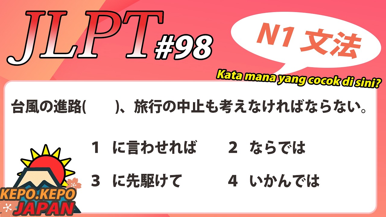 #98  JLPT 日本語能力試験対策【N1 文法】