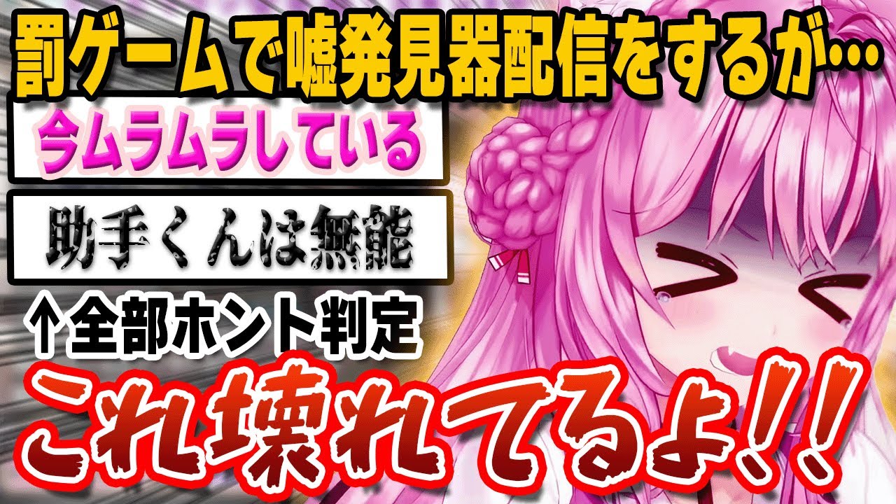 【おもしろまとめ】罰ゲームで嘘発見器配信をしたら、誤解を生みまくって大惨事になってしまったコヨーテ【ホロライブ/切り抜き/博衣こより】