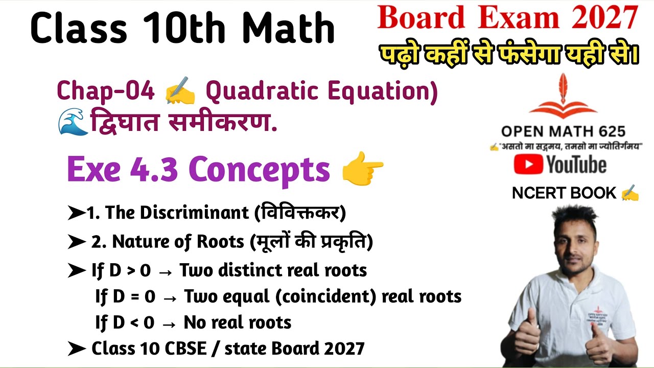 Ex 4.3 Concepts Explained 💯 | Nature of Roots & Discriminant | Class 10th Maths 2027