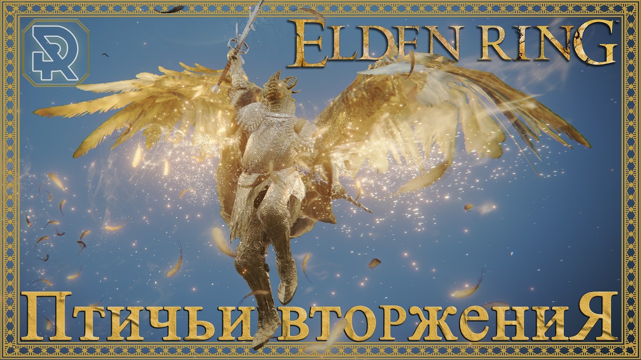 Elden Ring | Вторжения | Invasion | PvP Only | (Int. Build)