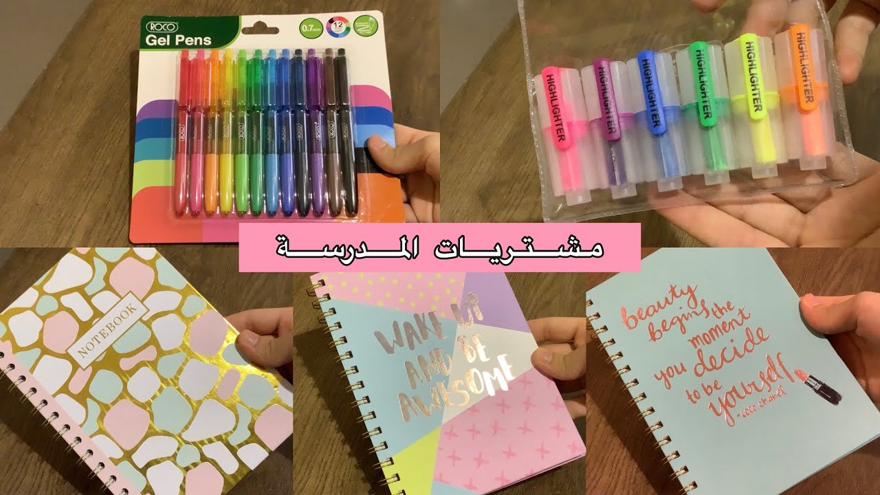 مشتريات المدرسة من مكتبة جرير📚🤩 مع الأسعار💸.  2025 - 1446 العودة الى المدارس.