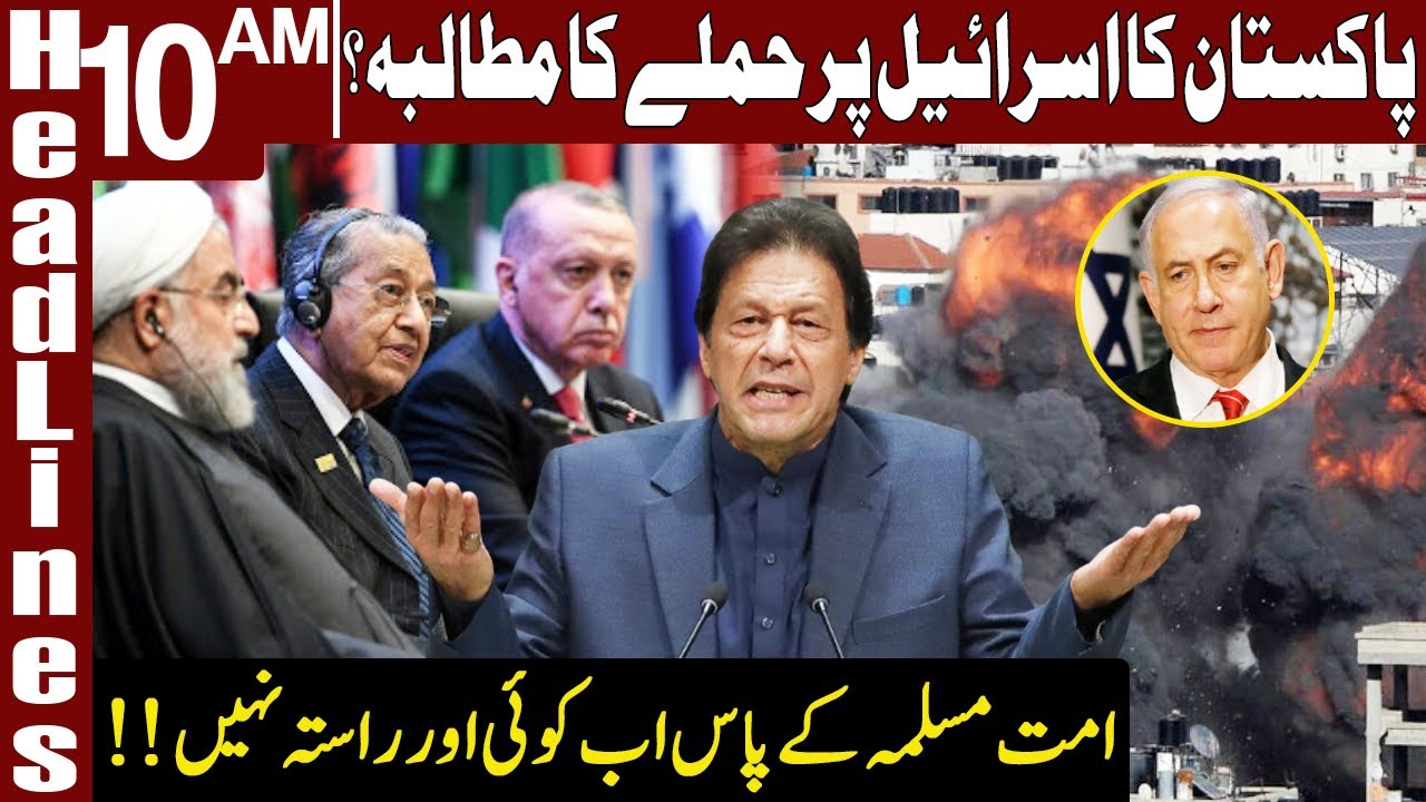 Muslims Are United Against Israel | Headlines 10 AM | 17 May 2021 | Express News | ID1F