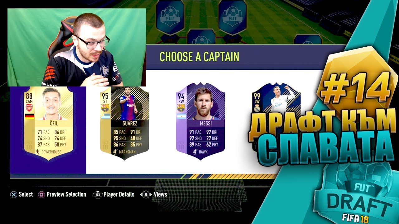 OMG НАЙ - ФАМОЗНИЯТ ОБРАТ в ДРАФТ и НИ ДАДЕ БОРД! FIFA 18 ПЪТЯТ КЪМ СЛАВАТА #14