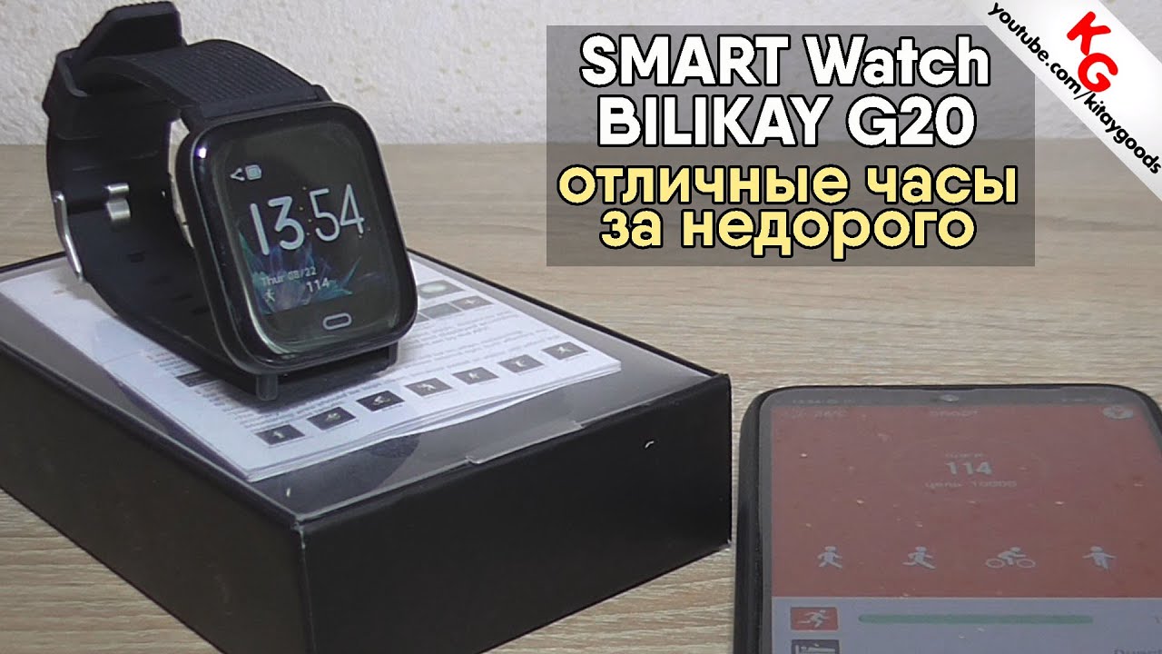 ⌚️ Умные смарт часы BILIKAY G20 - обзор и первая настройка. Умные часы с Aliexpress.