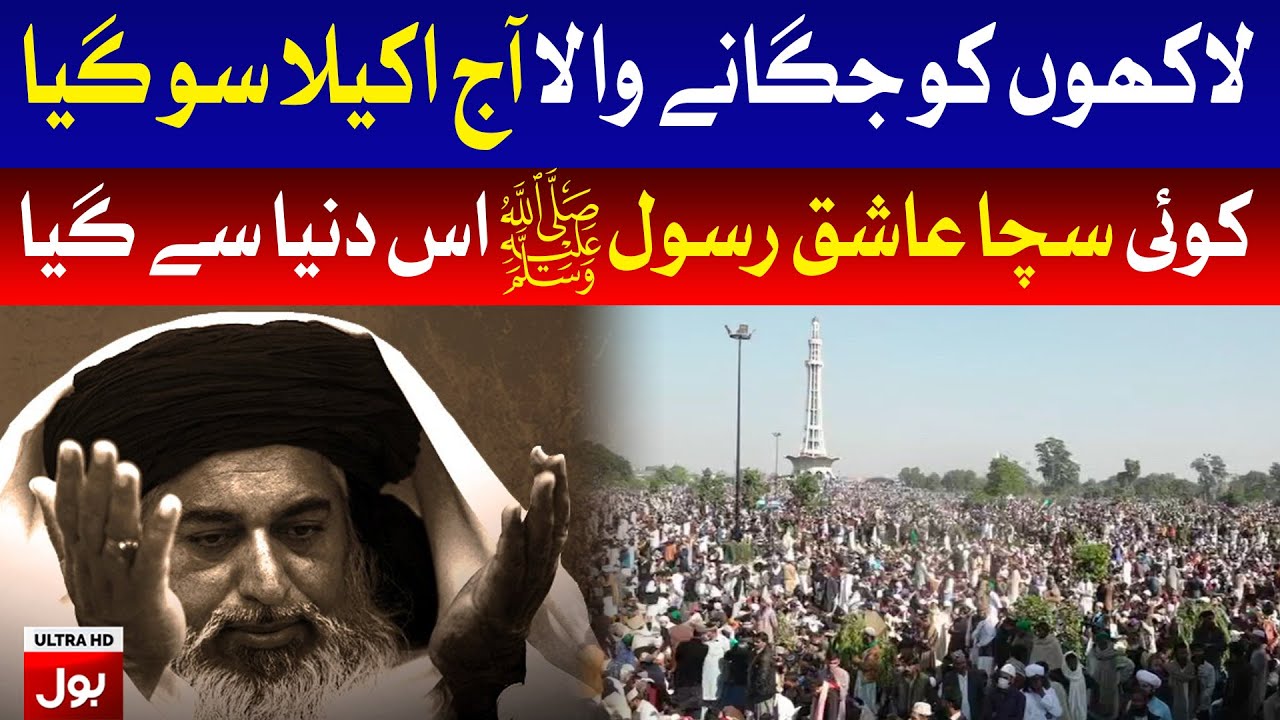 Khadim Hussain Rizvi Tribute | Huge turnout at Minar-e-Pakistan | Breaking News