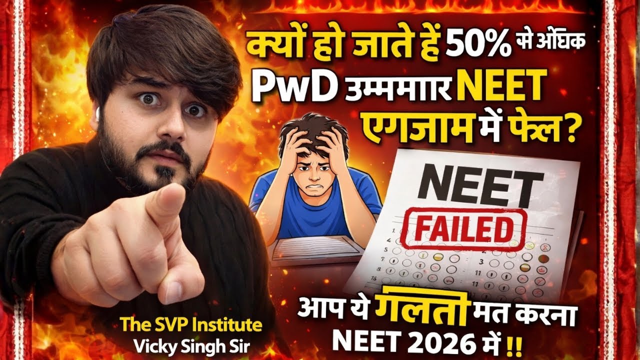 Why More than 50% PwD Candidates Will Not Qualify Neet UG 2026 Examination | PwBD MBBS | SVP #neet