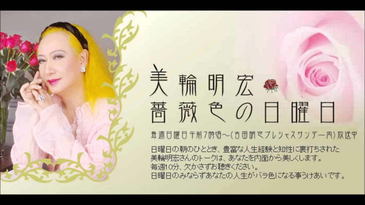 【美輪明宏VS中園ミホ】愛について