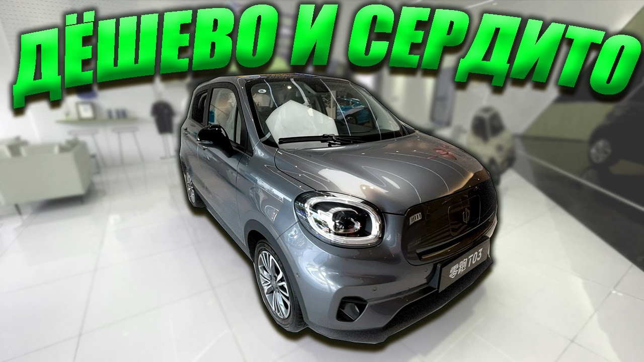 LEAPMOTOR T03. ВОЗМОЖНО, ЛУЧШИЙ ЭЛЕКТРИЧЕСКИЙ СИТИКАР