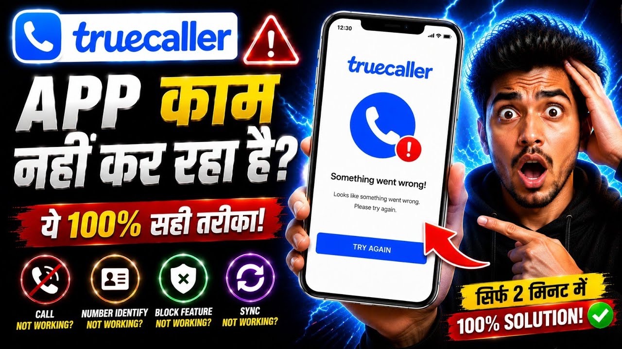 Truecaller App Kaam Nahi Kar Raha Hai? Caller ID, Spam Block Ya Network Issue | Truecaller Fix 