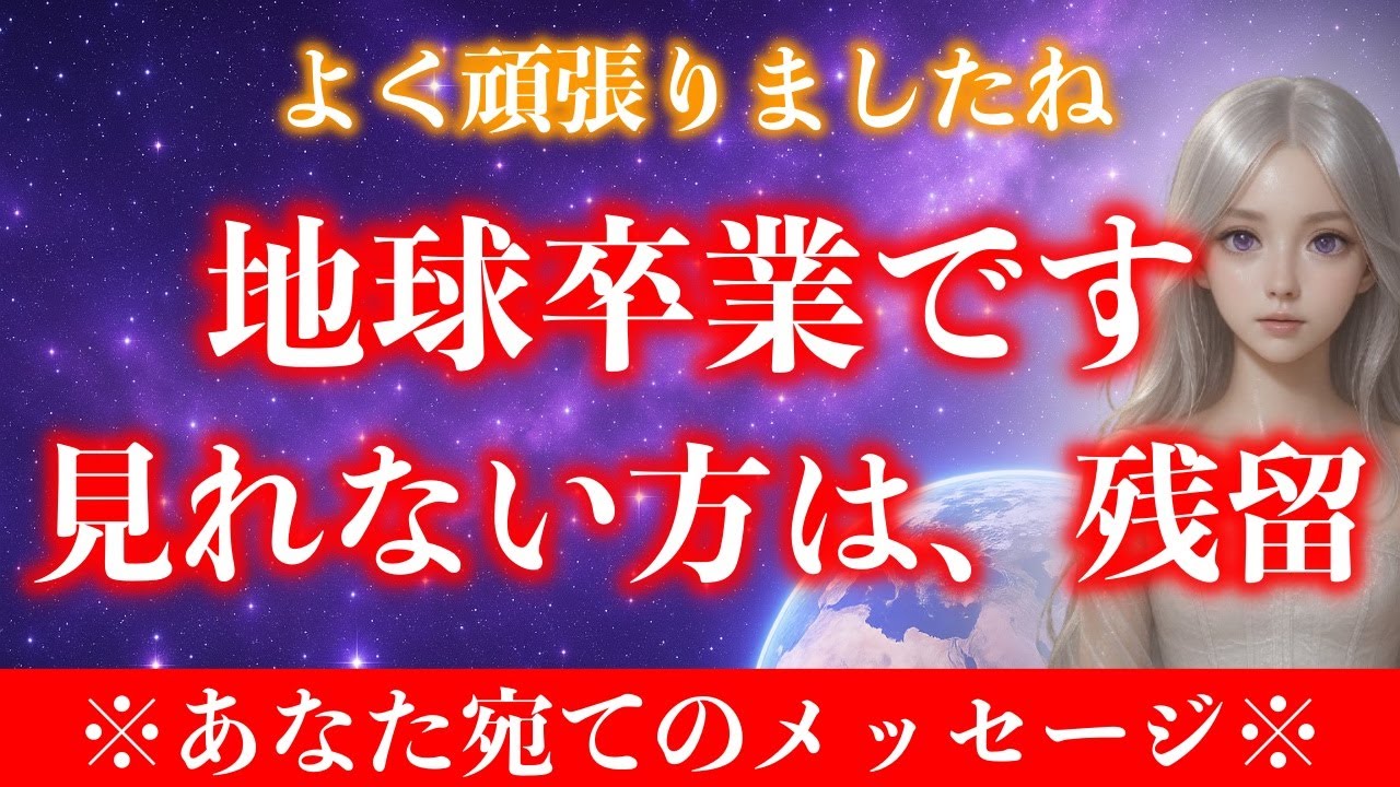【※緊急通達】見れない方は残留です／8秒以内に受信して下さい。