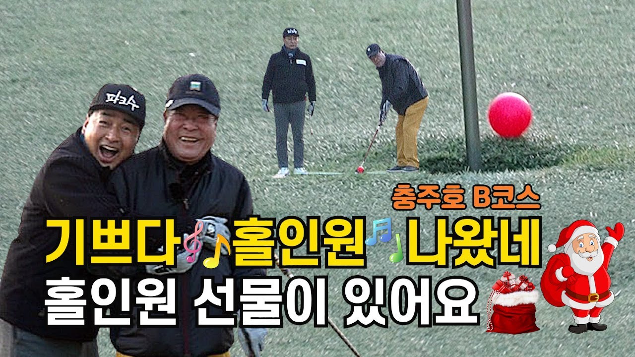 배동성의 충주호파크골프장 B코스 공략법
