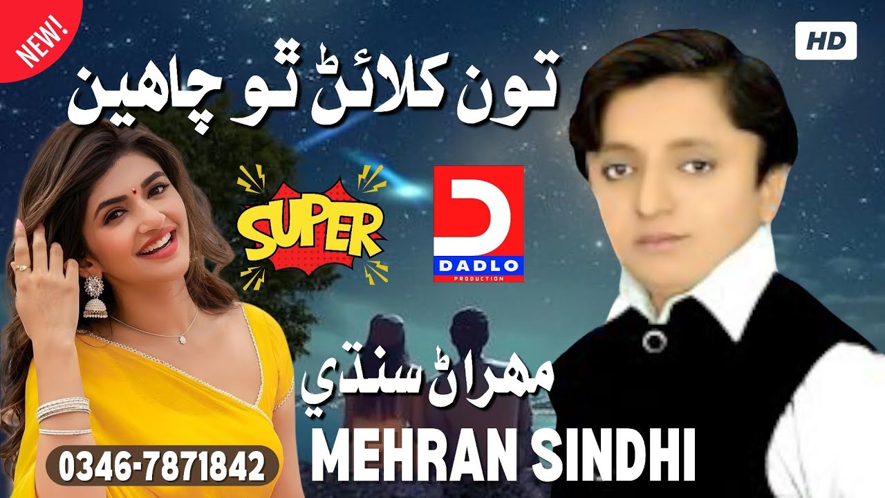 Tu Khilayaan Tho Chaheen | Mehran Sindhi | Dadlo Production
