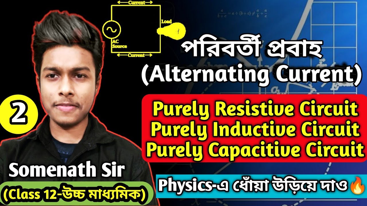পরিবর্তী প্রবাহ Class-12 WBCHSE|AC Current|Purely Resistive, Inductive & Capacitive|SomenathSir|#2