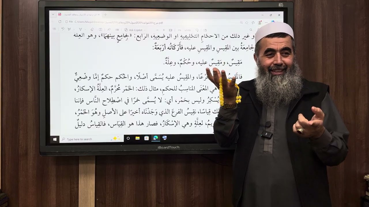 الأصول ( ) : القياس لە قورئان و سوننە و عەقڵدا ٣١-١-٢٠٢٦