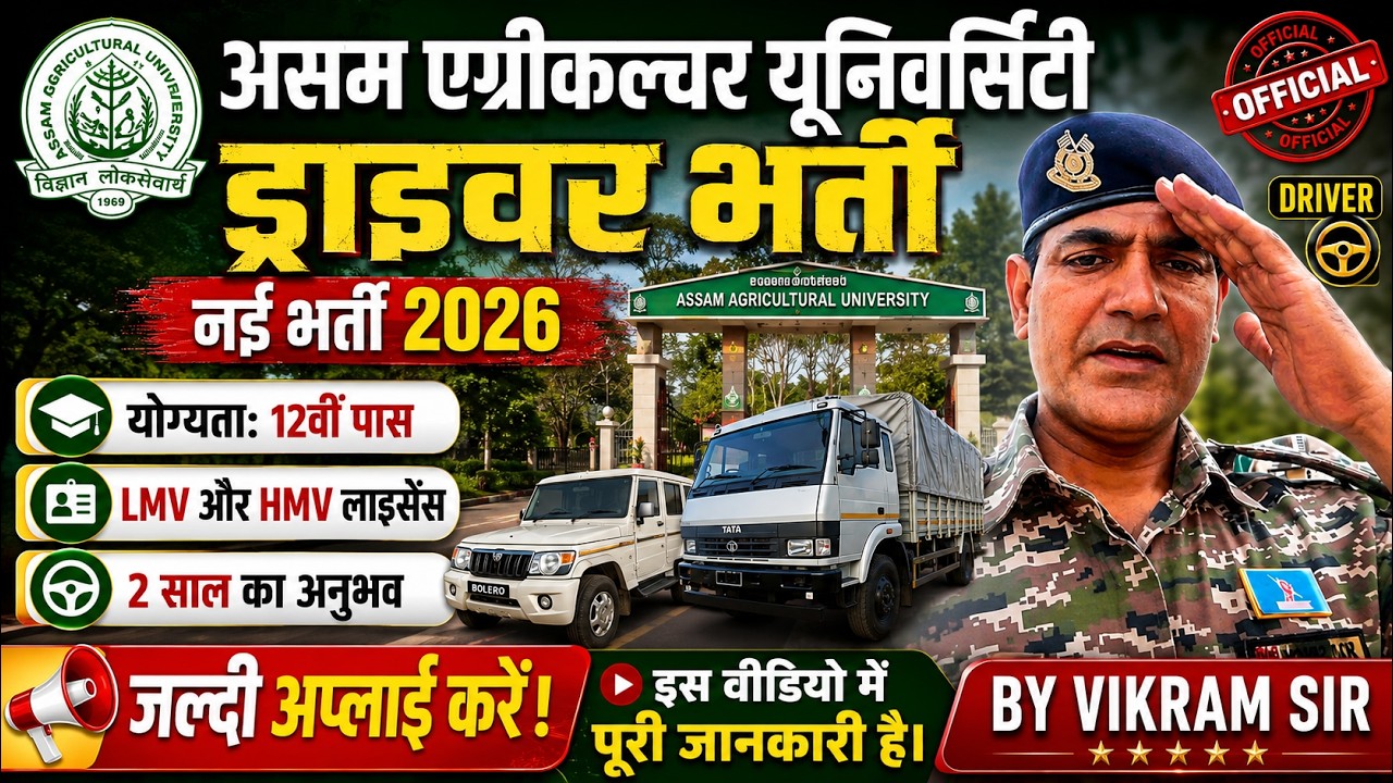 ✅नई ड्राइवर भर्ती 2026 | Assam KVK Driver #recruitment | Notice out | New Driver Dharti 2026