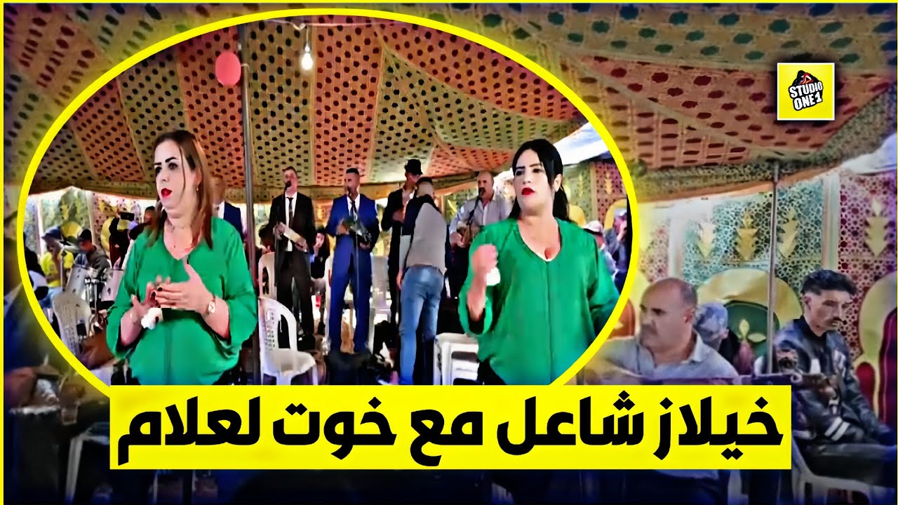 خيلاز شاعل 🔥 مع مجموعة #خوت_لعلام 💯💥
