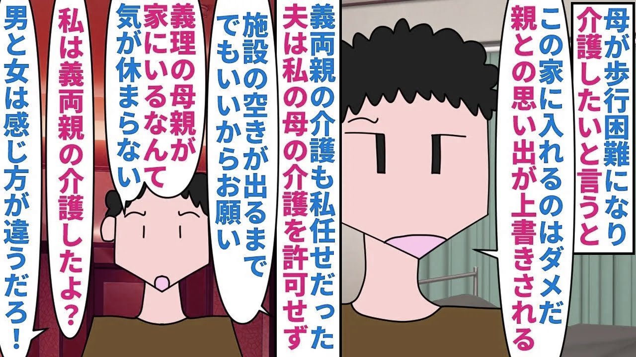 【漫画】私「自分の親の介護してよ」夫「男には無理だろ」母が歩行困難になり引き取り介護を夫が拒否→義両親の介護は私が全てやったのに私の親の介護は却下され離婚を要求すると（スカッと漫画）【マンガ動画】