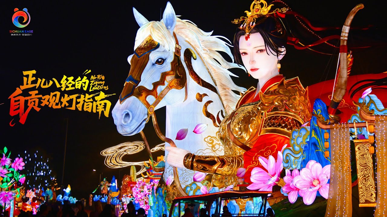 On January 23rd, the 32nd Zigong International Dinosaur Lantern Festival got underway | Sichuan