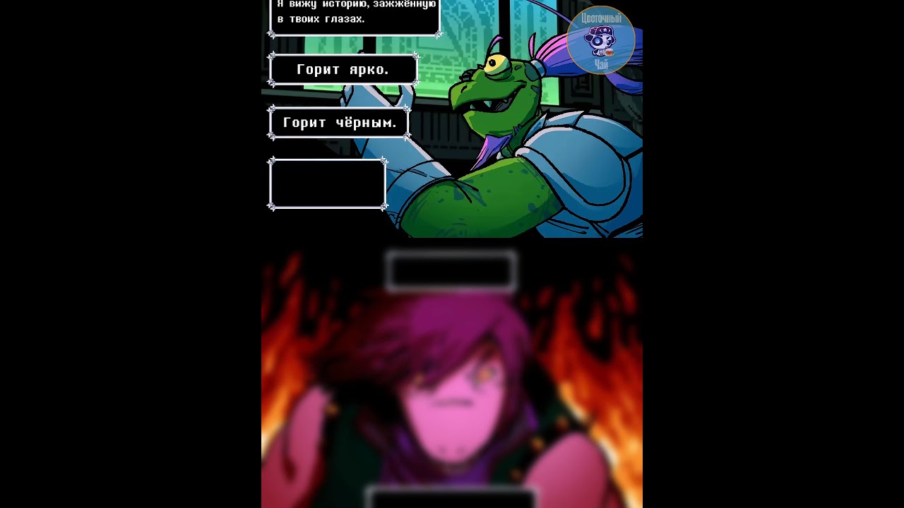 От части, так и есть... #undertale #андертейл #deltarune #deltarunechapter4 #gerson #susiedeltarune