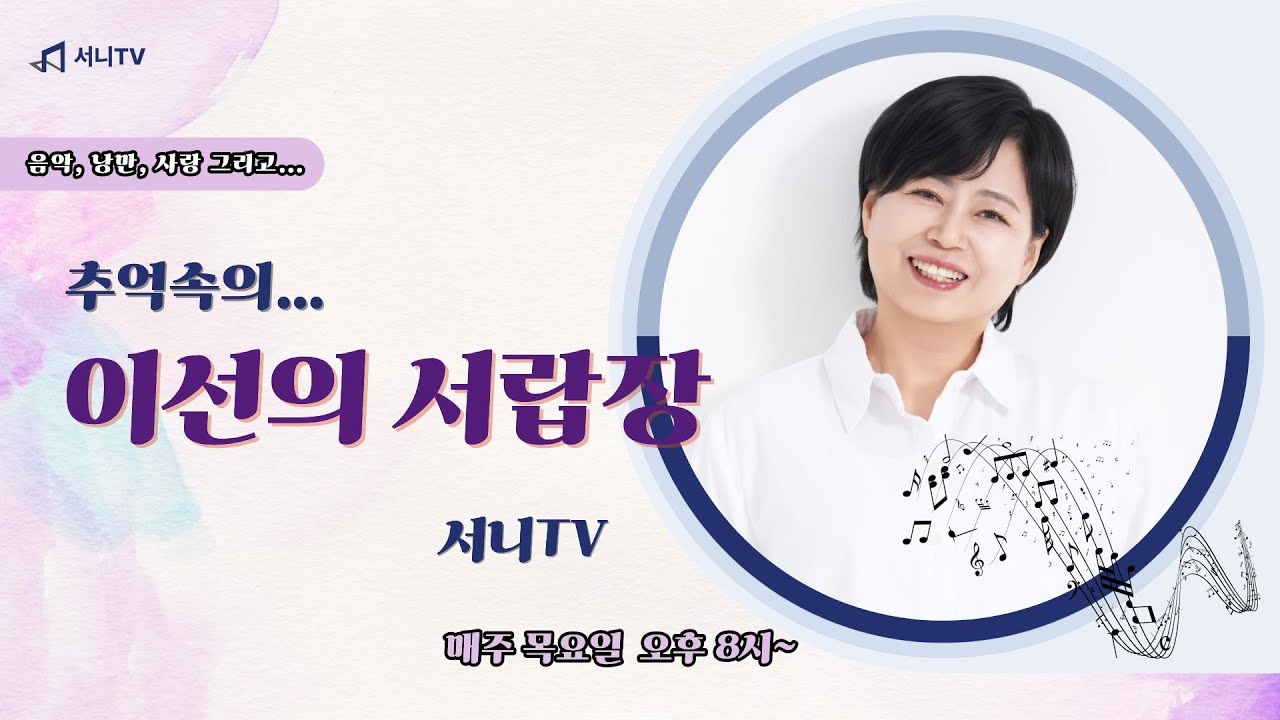 이선의 서랍장(2월19일 방송) 매주 목요일 저녁 8시~ (전자올겐 라이브)