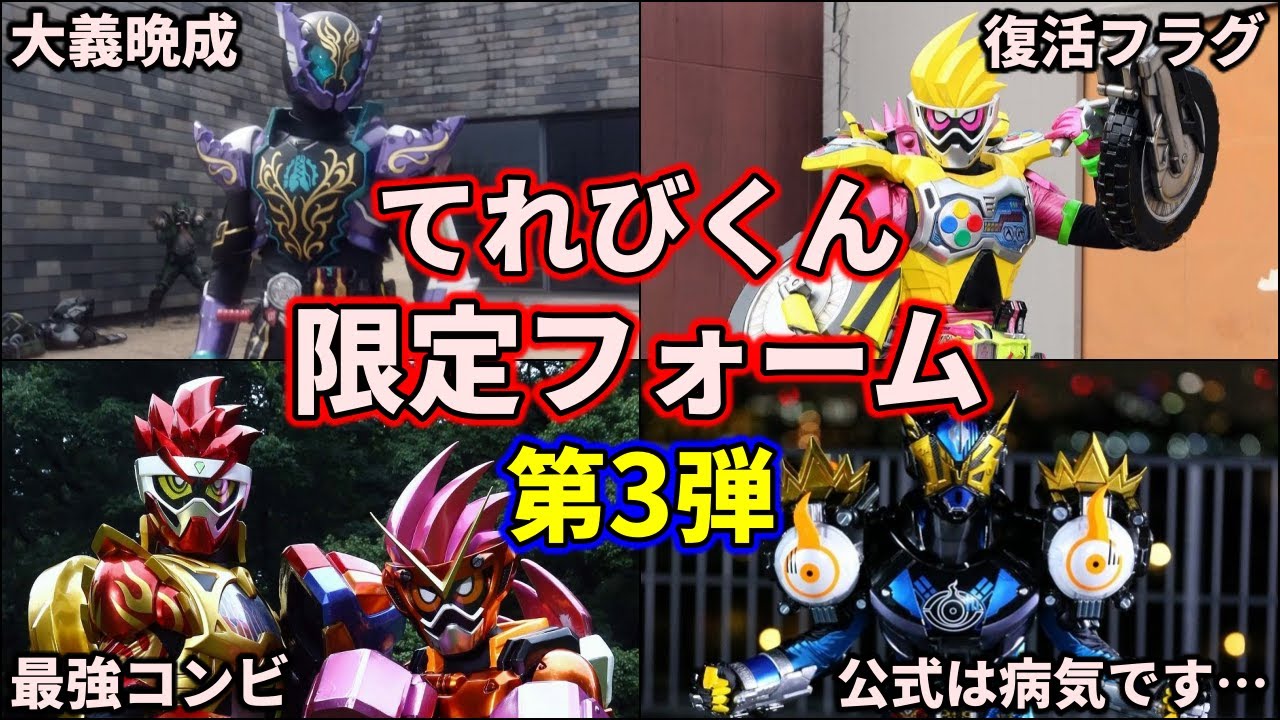 【歴代仮面ライダー】ファン必見！激レアなハイパーバトルビデオ限定フォームを紹介！ part3【ゆっくり解説】