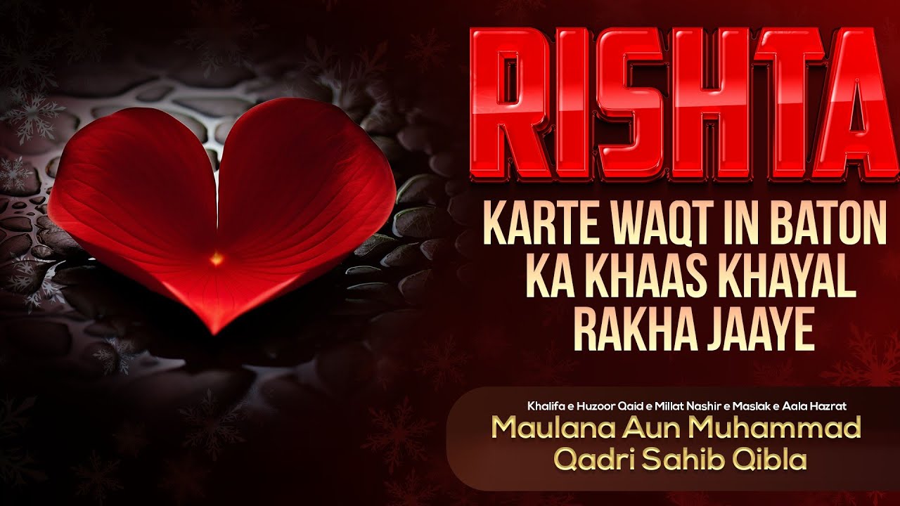 Rishta Karte Waqt In Baton Ka Khaas Khayal Rakha Jaaye ❗- Maulana Aun Muhammad Qadri Sahib