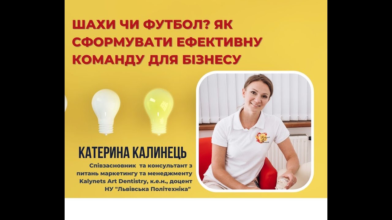 Шахи чи футбол? Як правильно підбирати працівників для створення ефективної команди