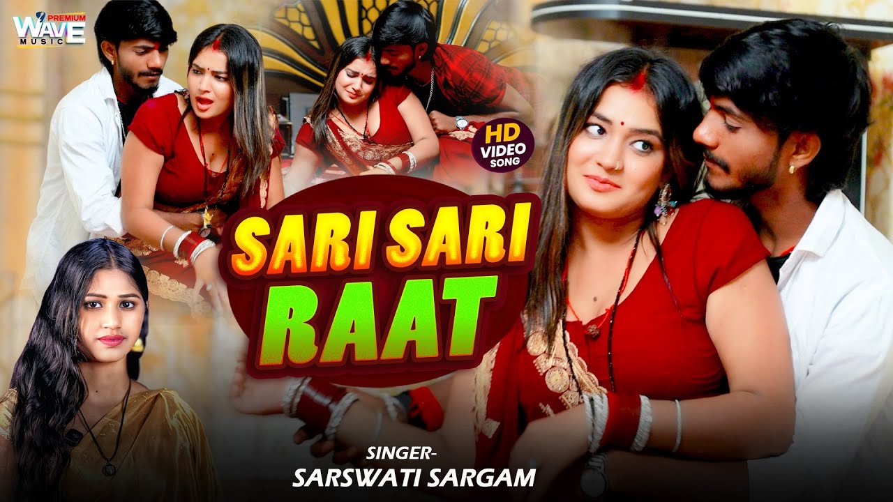 New Song || Sari Sari Raat || Sarswati Sargam || New Bhojpuri Song 2026