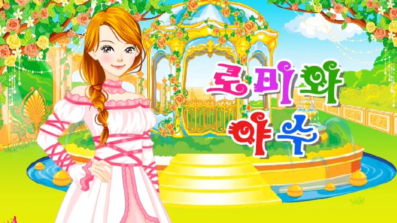 [로이월드 스토리 옷입히기] 로미와 야수 (심리테스트 포함)