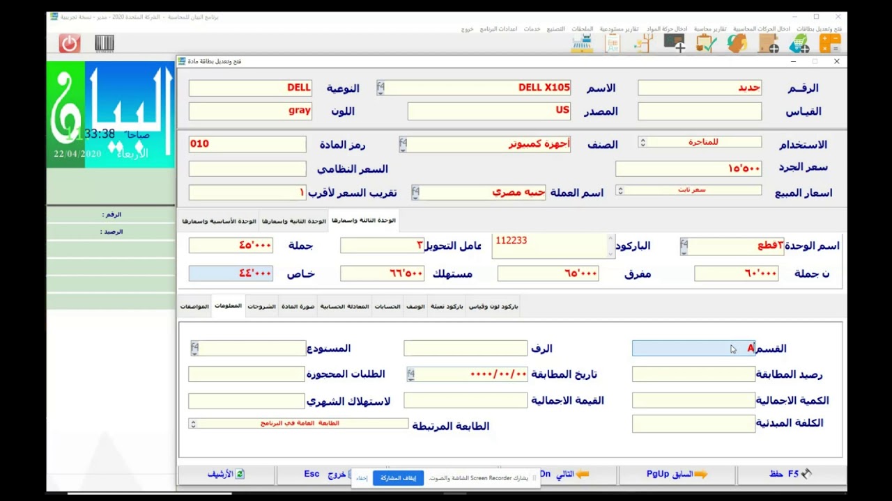 فتح وتعديل بطاقة مادة