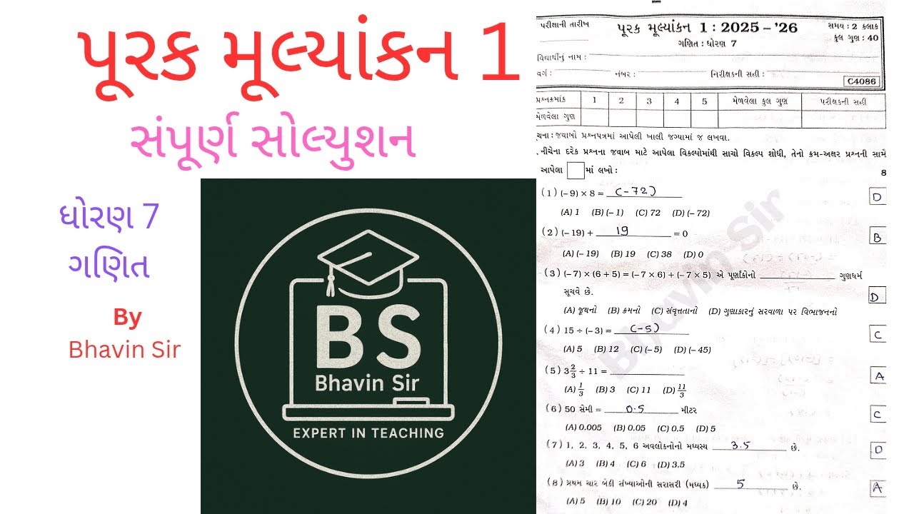 Std 7 maths Purak pariksha 1 2025 solution dhoran 7 ganit purakpariksha 1 solution સંપૂર્ણ સોલ્યુશન 