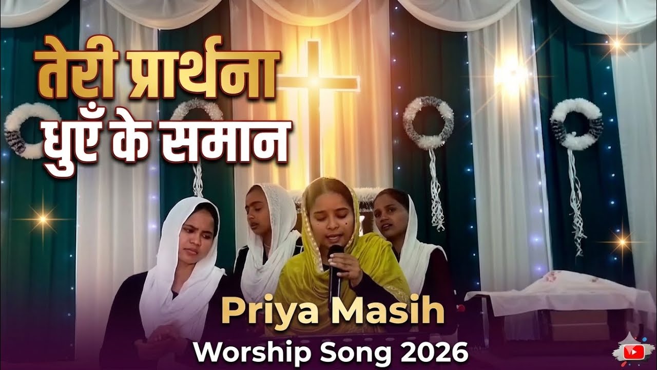 Teri Prathana Duen Ke Saman | Priya Masih | Worship Song 2026