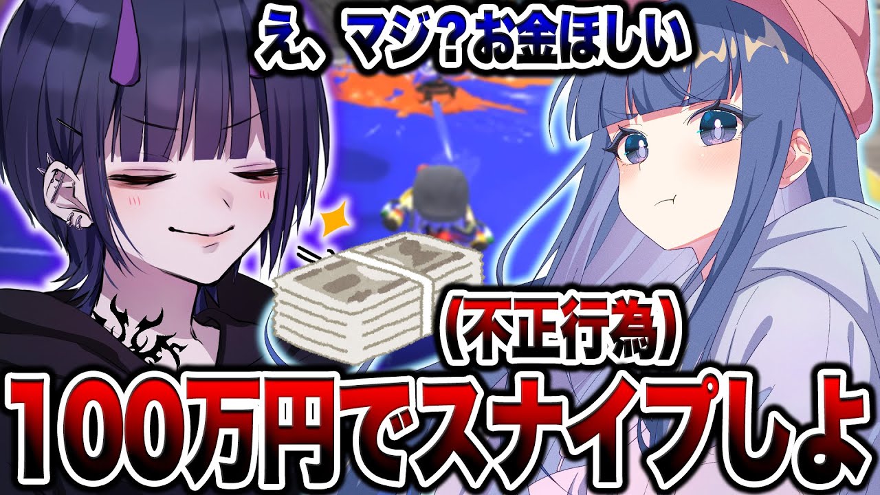 【検証】元プロゲーマーを大金で買収してみた結果ｗｗｗｗ【スプラトゥーン3 splatoon3】【初心者】