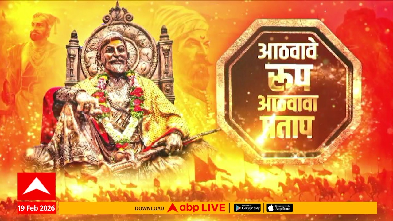Shivjayanti Superfast : महाराष्ट्रात शिवजयंतीचा उत्साह, कानाकोपऱ्यात शिवजयंतीचा उत्साह