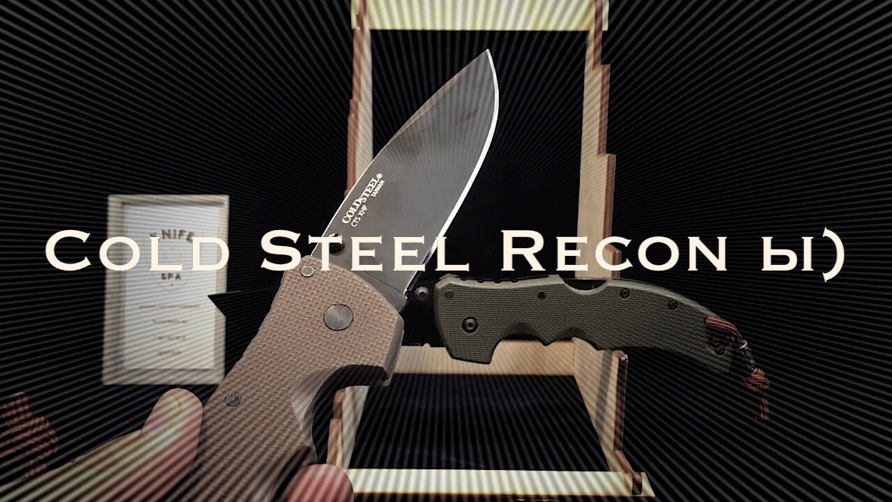 Нож Cold STEEL Recon CTS-XHP на ножей мастерской Knife SPA. Мнение о ноже Cold Steel Recon