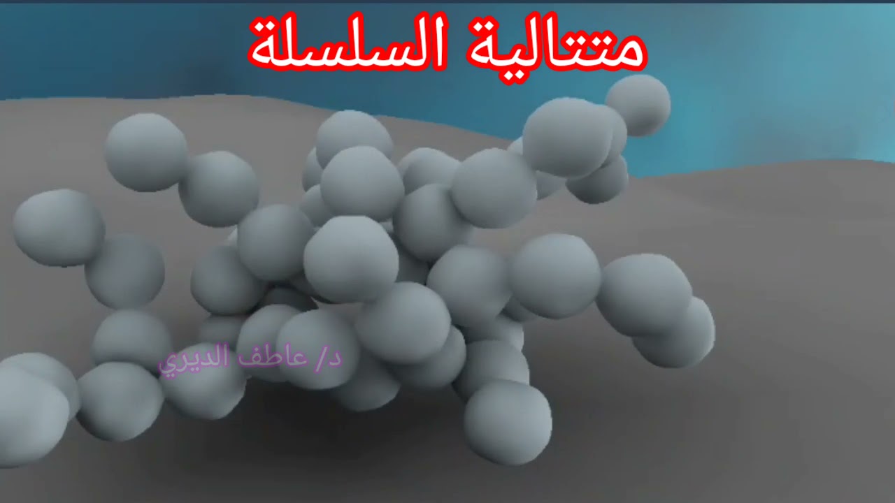 أولى ثانوي تمريض 💉مادة الميكرو بيولوچي 🦠 الباب الأول