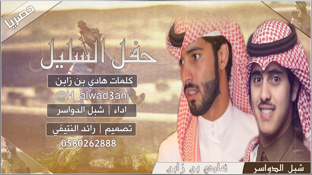 شيلة | حفل السليل | - كلمات هادي بن زابن - اداء شبل الدواسر / حصريا طررب 2016