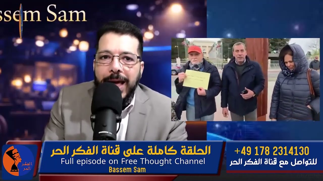 جمهور الفكر الحر يتكلم عن قضية سلفانا عاطف التي وصلت إلى الأمم المتحدة.. وتم التحرك الدولي