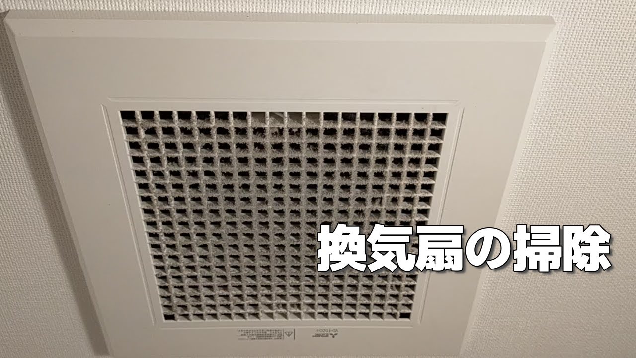 トイレ換気扇の外し方