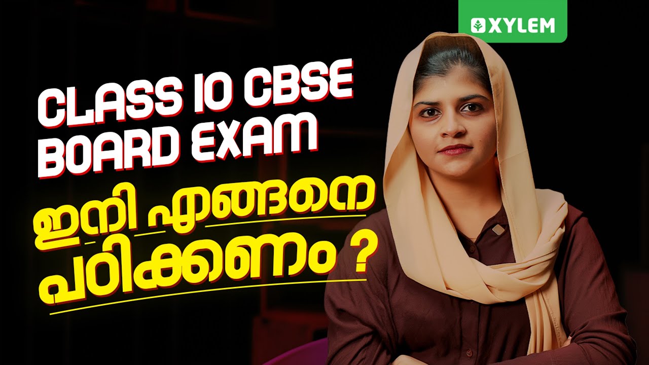 Class 10 CBSE Board Exam: ഇനി എങ്ങനെ പഠിക്കണം ?| Xylem Class 10 CBSE