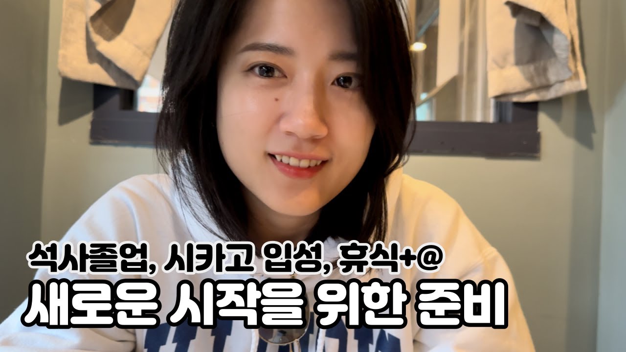 졸업 그 이후, 미국 직장인 예고편...