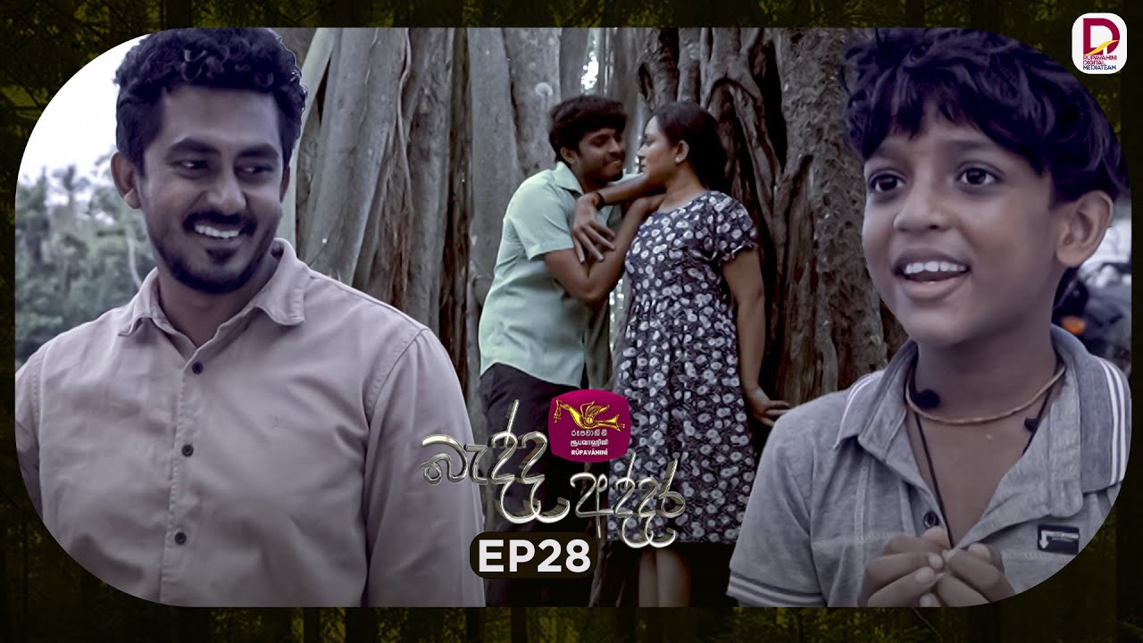 Bedda Addara | බැද්ද අද්දර | Episode 28 - (2026-01-16) | Rupavahini TeleDrama
