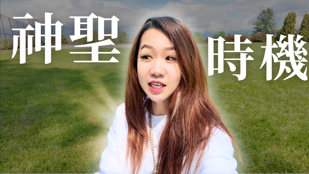 分辨你的神聖時機、能量門戶，別錯過了｜Fiona 顯化女神