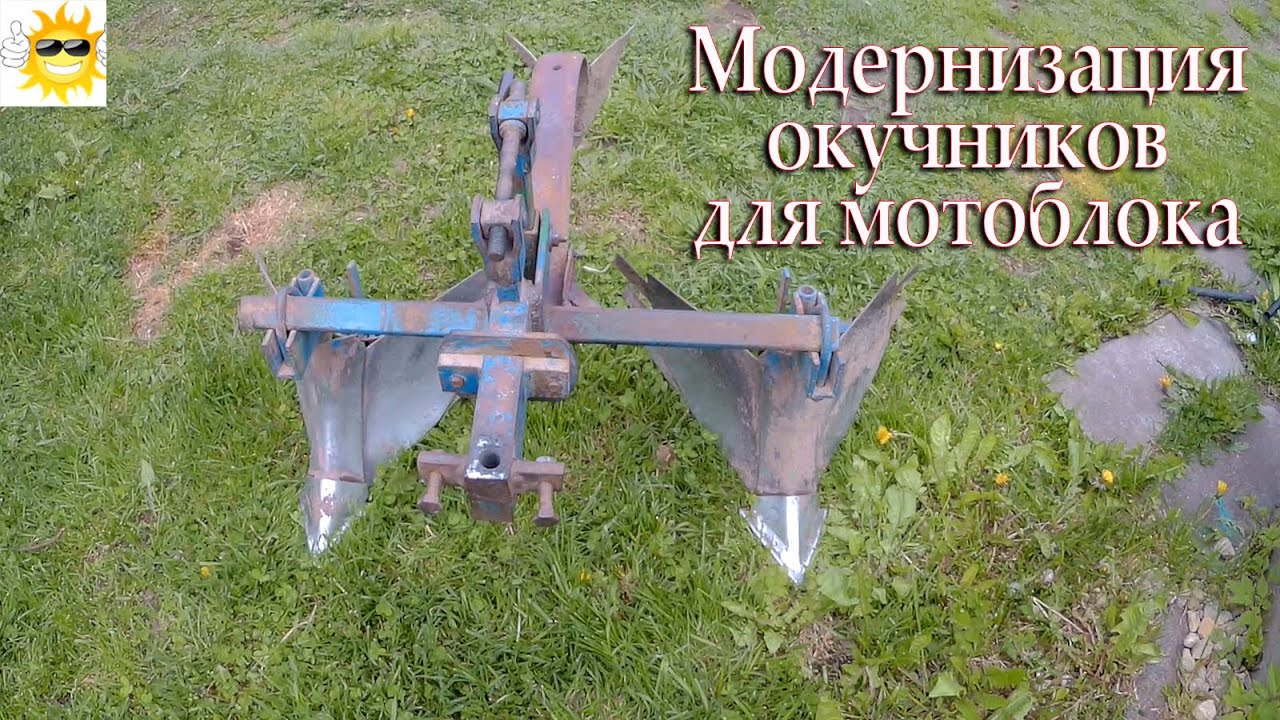 Как усовершенствовать окучник к мотоблоку