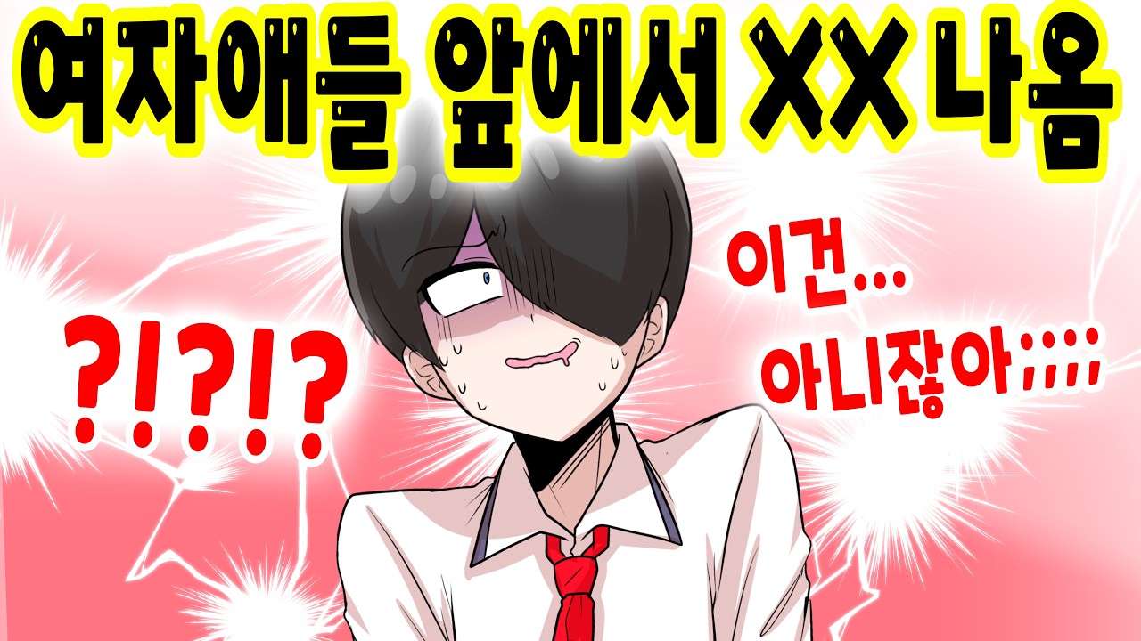 여자들 앞에서 엄청난 실수를 해버렸다 ㄷㄷㄷㄷㄷ [해피 시즈닝 아카데미]